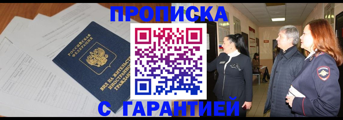 временная регистрация в Тынде