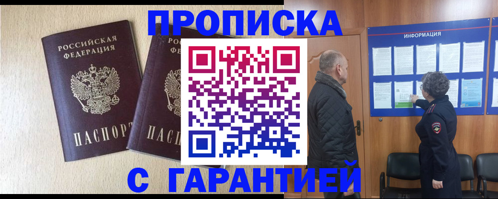 временная регистрация для всех в Тынде