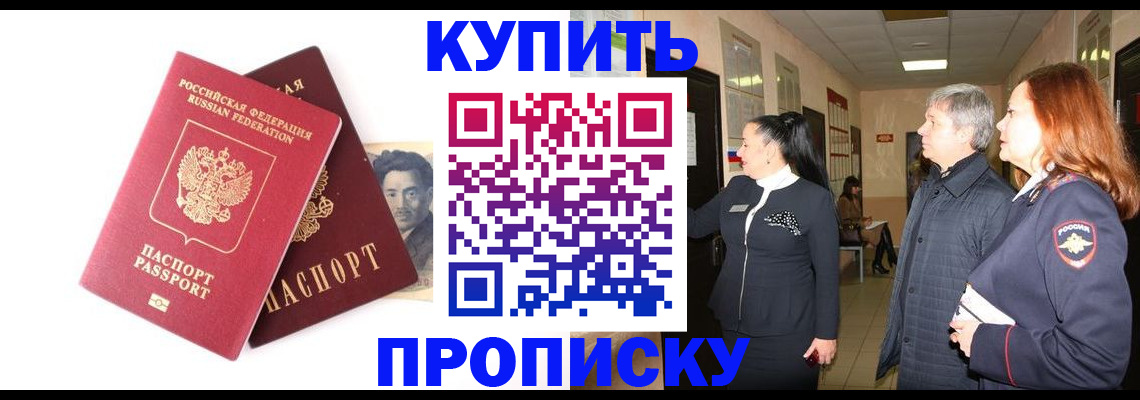 прописка в квартире в Тынде