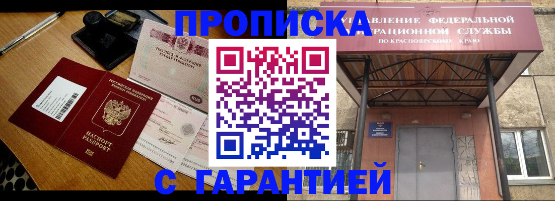 купить прописку в Тынде