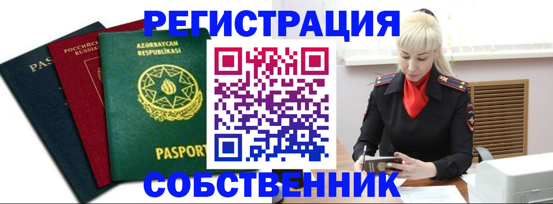 временная регистрация для всех в Тынде