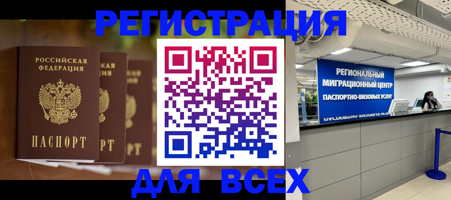 миграционный учет в Тынде