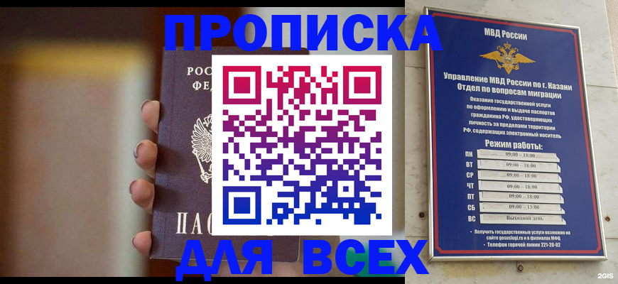 прописка законно в Тынде