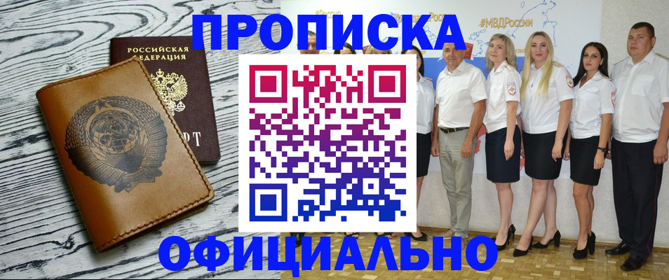 временная регистрация недорого в Тынде