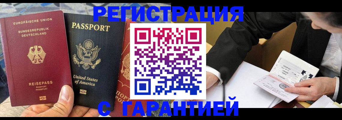 временная регистрация для школы в Тынде