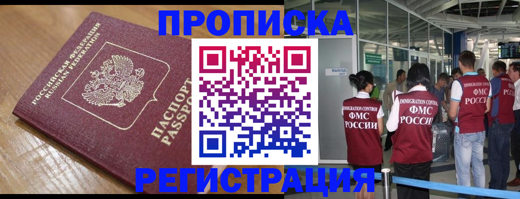 временная регистрация в квартире в Тынде