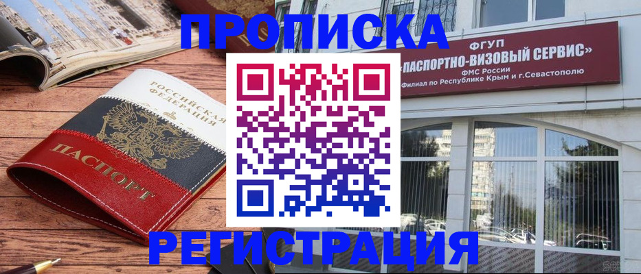 купить прописку в Тынде